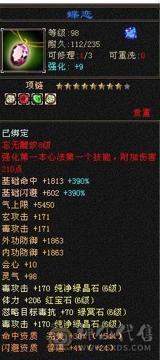 芬达🥇推荐：总属性10500 超强4修 星宿 6减5神带9.10雕 带周年庆雪猿坐骑  紫霄幻世 