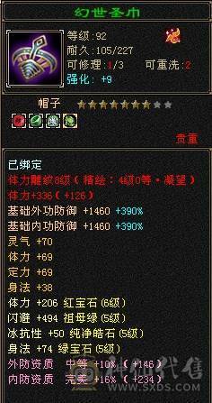 芬达🥇推荐：总属性10500 超强4修 星宿 6减5神带9.10雕 带周年庆雪猿坐骑  紫霄幻世 