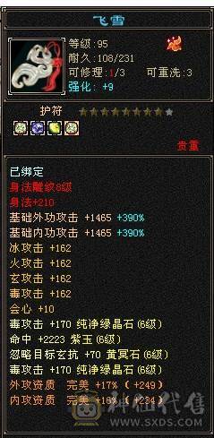 芬达🥇推荐：总属性10500 超强4修 星宿 6减5神带9.10雕 带周年庆雪猿坐骑  紫霄幻世 