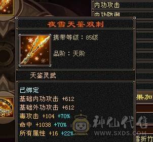 芬达🥇推荐：总属性10500 超强4修 星宿 6减5神带9.10雕 带周年庆雪猿坐骑  紫霄幻世 