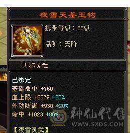 芬达🥇推荐：总属性10500 超强4修 星宿 6减5神带9.10雕 带周年庆雪猿坐骑  紫霄幻世 