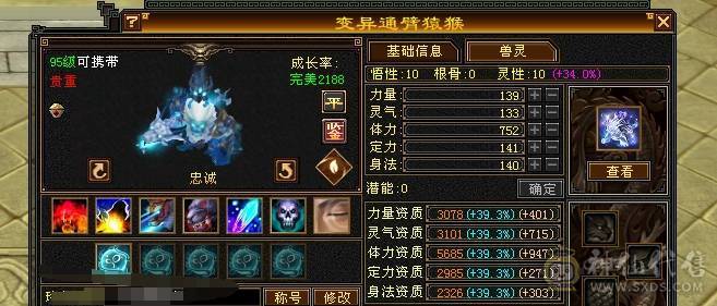 芬达🥇推荐：总属性10500 超强4修 星宿 6减5神带9.10雕 带周年庆雪猿坐骑  紫霄幻世 