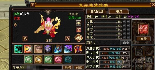 芬达🥇推荐：总属性10500 超强4修 星宿 6减5神带9.10雕 带周年庆雪猿坐骑  紫霄幻世 