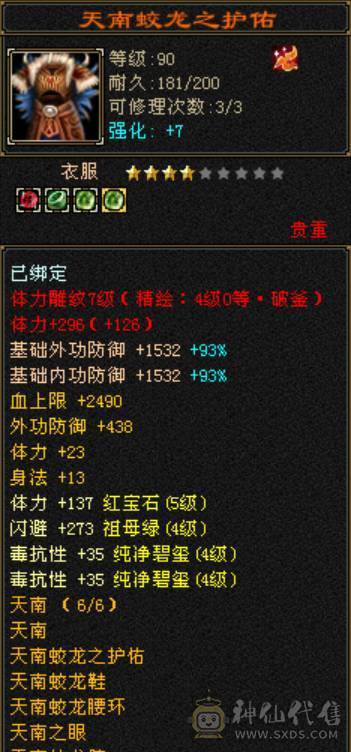 夺命推荐 卡90极限五少林 52W血 三抗