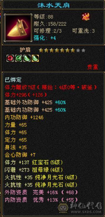 夺命推荐 卡90极限五少林 52W血 三抗