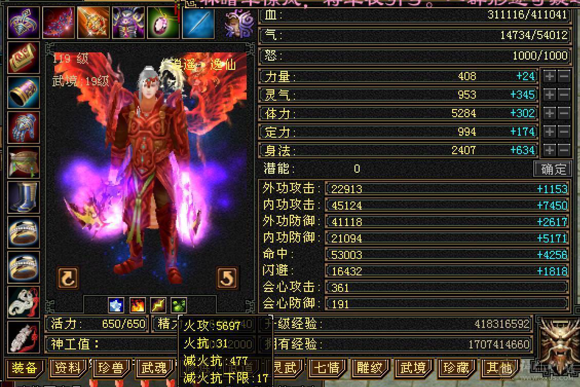 完美5神半火逍遥！6神过半 因为身上4阶、3阶朱雀拆了就可过半！火毒双下线 副修1600+  能挖花 盟会9级了 纹刻马上也5 全身4.2左右新雕纹