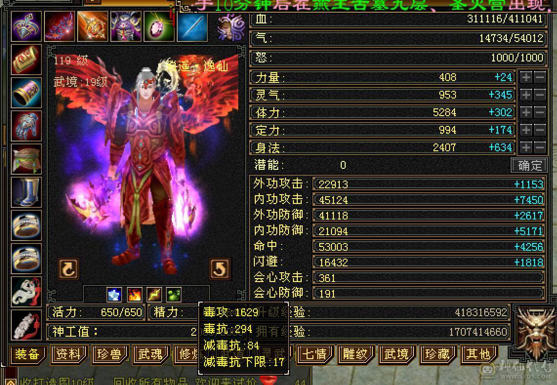 完美5神半火逍遥！6神过半 因为身上4阶、3阶朱雀拆了就可过半！火毒双下线 副修1600+  能挖花 盟会9级了 纹刻马上也5 全身4.2左右新雕纹