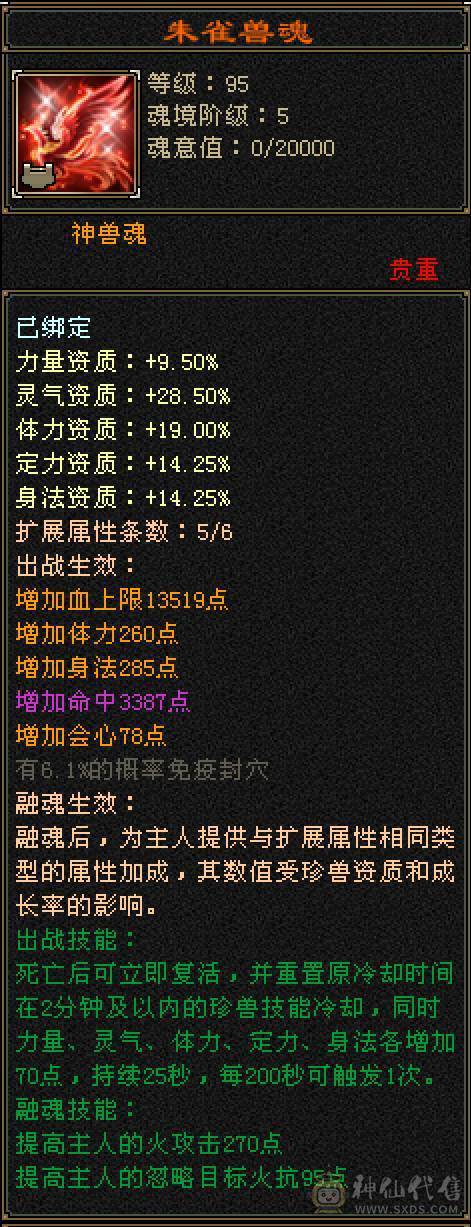 完美5神半火逍遥！6神过半 因为身上4阶、3阶朱雀拆了就可过半！火毒双下线 副修1600+  能挖花 盟会9级了 纹刻马上也5 全身4.2左右新雕纹