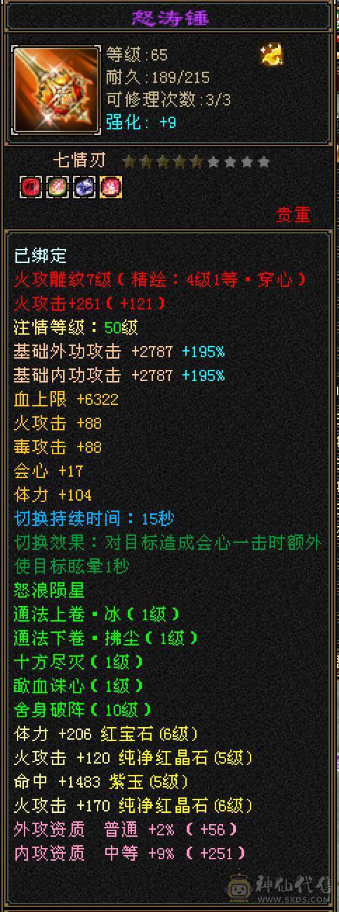 完美5神半火逍遥！6神过半 因为身上4阶、3阶朱雀拆了就可过半！火毒双下线 副修1600+  能挖花 盟会9级了 纹刻马上也5 全身4.2左右新雕纹