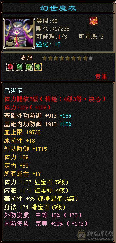 完美5神半火逍遥！6神过半 因为身上4阶、3阶朱雀拆了就可过半！火毒双下线 副修1600+  能挖花 盟会9级了 纹刻马上也5 全身4.2左右新雕纹