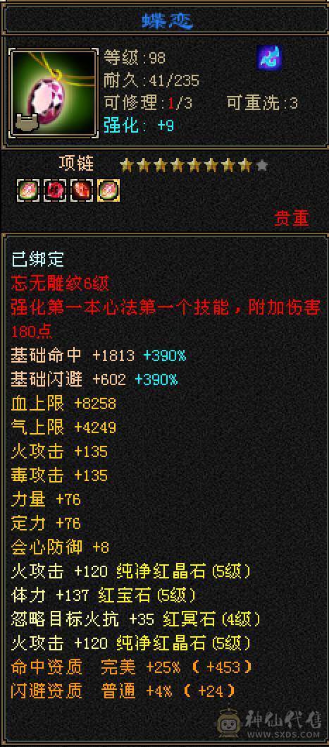 完美5神半火逍遥！6神过半 因为身上4阶、3阶朱雀拆了就可过半！火毒双下线 副修1600+  能挖花 盟会9级了 纹刻马上也5 全身4.2左右新雕纹