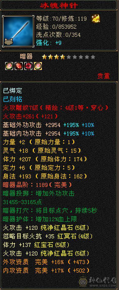 完美5神半火逍遥！6神过半 因为身上4阶、3阶朱雀拆了就可过半！火毒双下线 副修1600+  能挖花 盟会9级了 纹刻马上也5 全身4.2左右新雕纹