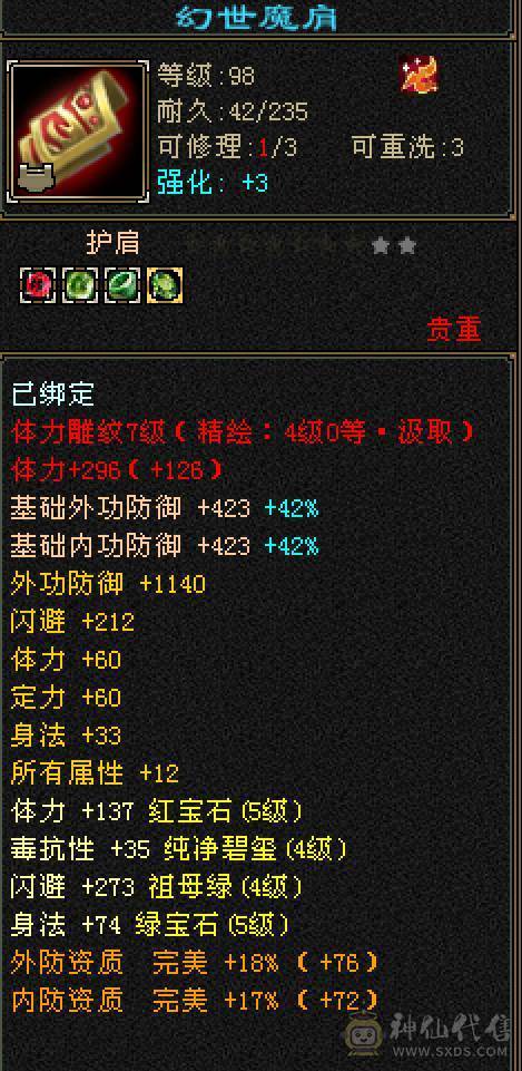 完美5神半火逍遥！6神过半 因为身上4阶、3阶朱雀拆了就可过半！火毒双下线 副修1600+  能挖花 盟会9级了 纹刻马上也5 全身4.2左右新雕纹