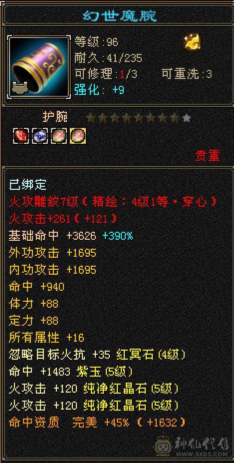 完美5神半火逍遥！6神过半 因为身上4阶、3阶朱雀拆了就可过半！火毒双下线 副修1600+  能挖花 盟会9级了 纹刻马上也5 全身4.2左右新雕纹