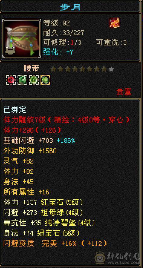 完美5神半火逍遥！6神过半 因为身上4阶、3阶朱雀拆了就可过半！火毒双下线 副修1600+  能挖花 盟会9级了 纹刻马上也5 全身4.2左右新雕纹