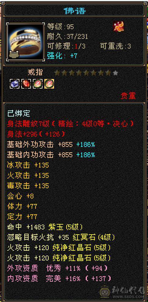 完美5神半火逍遥！6神过半 因为身上4阶、3阶朱雀拆了就可过半！火毒双下线 副修1600+  能挖花 盟会9级了 纹刻马上也5 全身4.2左右新雕纹