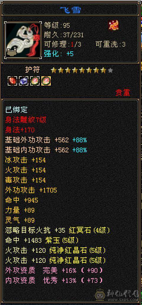 完美5神半火逍遥！6神过半 因为身上4阶、3阶朱雀拆了就可过半！火毒双下线 副修1600+  能挖花 盟会9级了 纹刻马上也5 全身4.2左右新雕纹