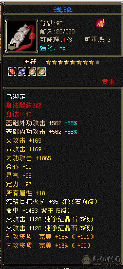 完美5神半火逍遥！6神过半 因为身上4阶、3阶朱雀拆了就可过半！火毒双下线 副修1600+  能挖花 盟会9级了 纹刻马上也5 全身4.2左右新雕纹