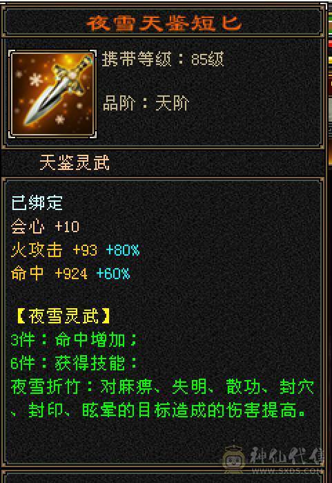 完美5神半火逍遥！6神过半 因为身上4阶、3阶朱雀拆了就可过半！火毒双下线 副修1600+  能挖花 盟会9级了 纹刻马上也5 全身4.2左右新雕纹