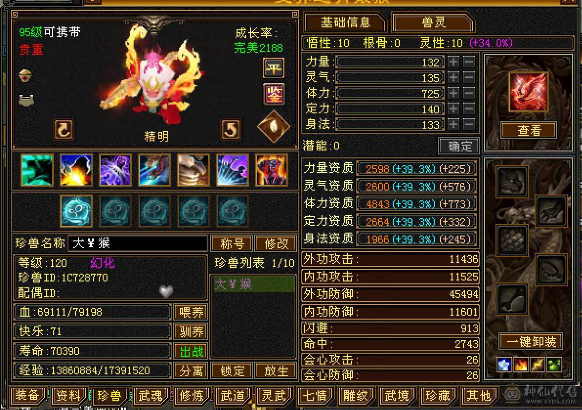 完美5神半火逍遥！6神过半 因为身上4阶、3阶朱雀拆了就可过半！火毒双下线 副修1600+  能挖花 盟会9级了 纹刻马上也5 全身4.2左右新雕纹