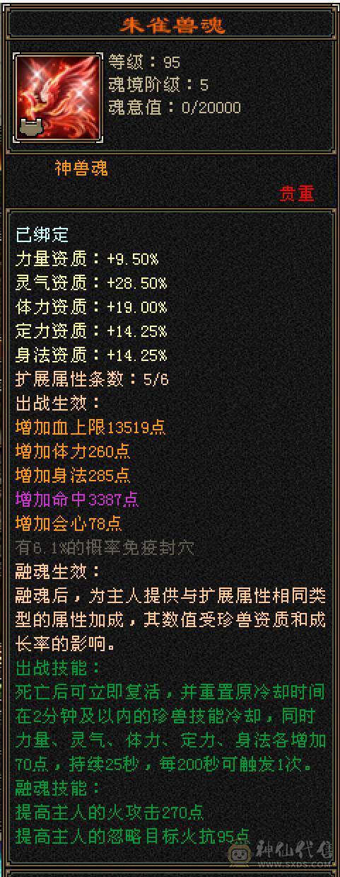 完美5神半火逍遥！6神过半 因为身上4阶、3阶朱雀拆了就可过半！火毒双下线 副修1600+  能挖花 盟会9级了 纹刻马上也5 全身4.2左右新雕纹