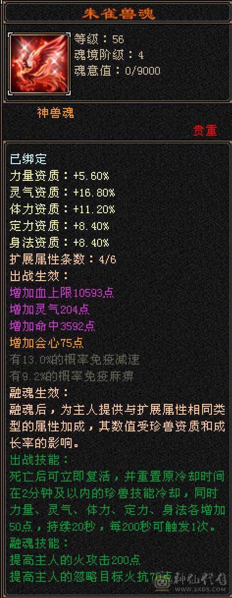 完美5神半火逍遥！6神过半 因为身上4阶、3阶朱雀拆了就可过半！火毒双下线 副修1600+  能挖花 盟会9级了 纹刻马上也5 全身4.2左右新雕纹