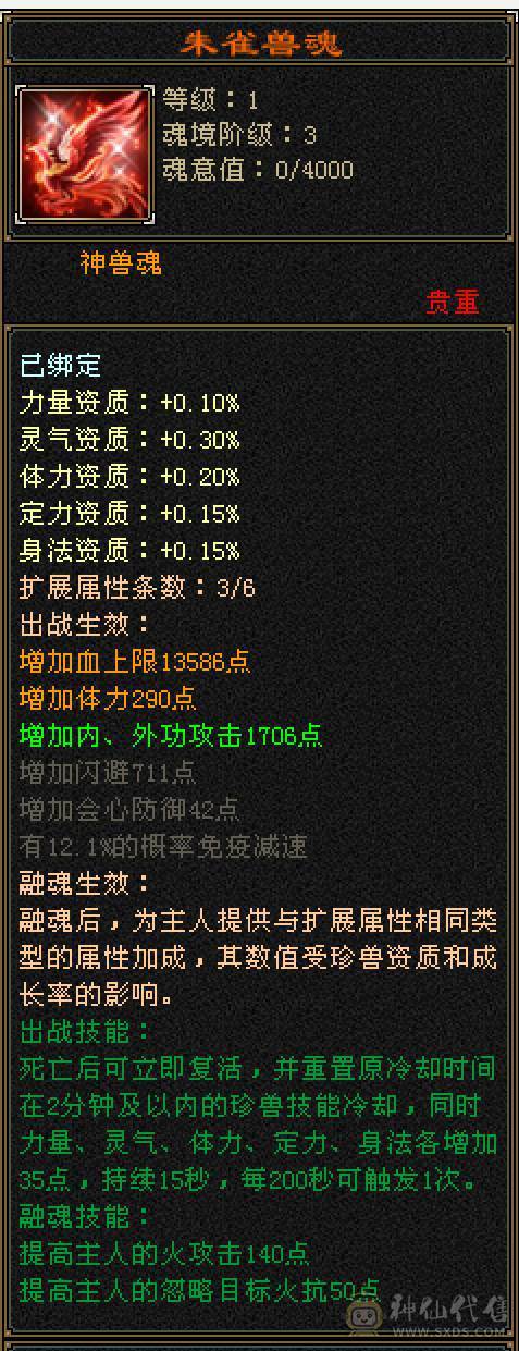 完美5神半火逍遥！6神过半 因为身上4阶、3阶朱雀拆了就可过半！火毒双下线 副修1600+  能挖花 盟会9级了 纹刻马上也5 全身4.2左右新雕纹