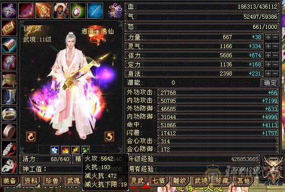 极品五级逍遥 43.6w血 多套永久时装 附体5200+  5w+内功 两套灵武  盟会7级  三只双十宝宝  坐骑永久熊