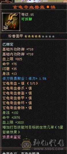 微风压箱推荐：最具体验感双千抗少林，满6带6减！过千火玄双抗，玄属7500+四修1000+,九十万血量。300+会防，总属性一万+。平推人2.8万伤害。能抗能打，暴力输出还有超高双抗，极致体验感。