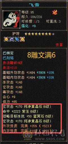 微风压箱推荐：最具体验感双千抗少林，满6带6减！过千火玄双抗，玄属7500+四修1000+,九十万血量。300+会防，总属性一万+。平推人2.8万伤害。能抗能打，暴力输出还有超高双抗，极致体验感。