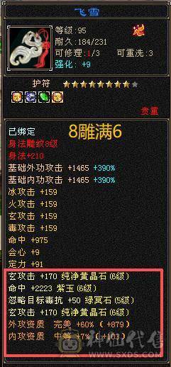 微风压箱推荐：最具体验感双千抗少林，满6带6减！过千火玄双抗，玄属7500+四修1000+,九十万血量。300+会防，总属性一万+。平推人2.8万伤害。能抗能打，暴力输出还有超高双抗，极致体验感。