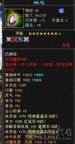 围城推荐，6神骨翼外观拉满   增伤拉满