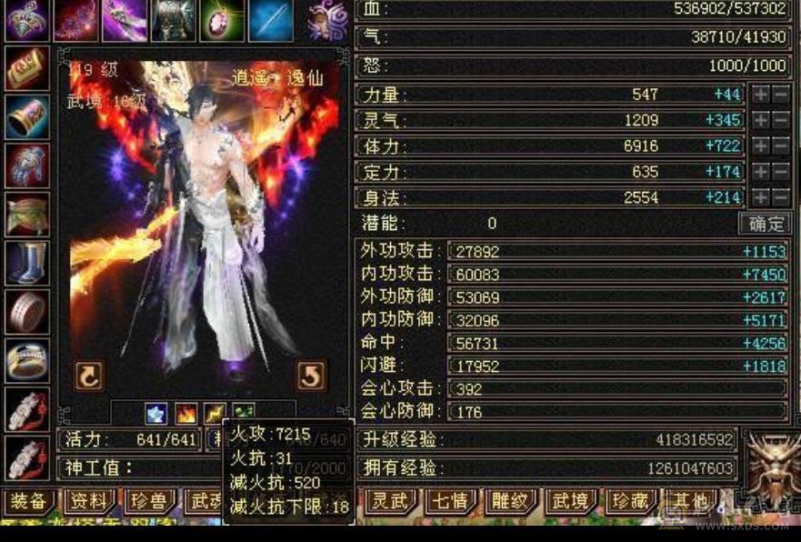  6655满8雕6带5新雕文已全部更新4级金箍棒自己看面板吃了5级精华 做饭十级