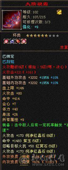 满5带十几个6满8雕时装多多麒麟坐骑高命中高会心面板吃了个5级精华