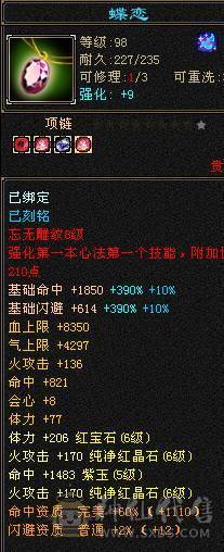 满5带十几个6满8雕时装多多麒麟坐骑高命中高会心面板吃了个5级精华