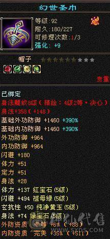 满5带十几个6满8雕时装多多麒麟坐骑高命中高会心面板吃了个5级精华