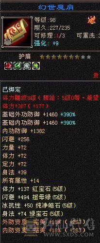 满5带十几个6满8雕时装多多麒麟坐骑高命中高会心面板吃了个5级精华