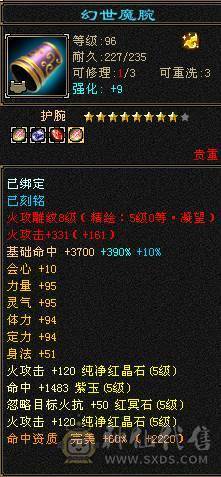 满5带十几个6满8雕时装多多麒麟坐骑高命中高会心面板吃了个5级精华