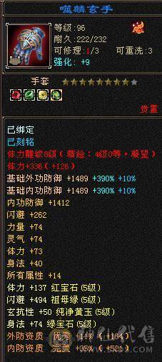 满5带十几个6满8雕时装多多麒麟坐骑高命中高会心面板吃了个5级精华