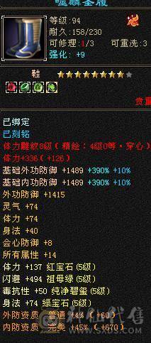 满5带十几个6满8雕时装多多麒麟坐骑高命中高会心面板吃了个5级精华