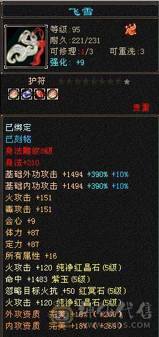 满5带十几个6满8雕时装多多麒麟坐骑高命中高会心面板吃了个5级精华