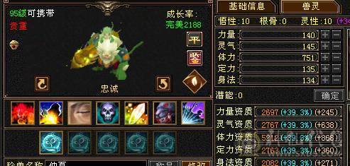 满5带十几个6满8雕时装多多麒麟坐骑高命中高会心面板吃了个5级精华