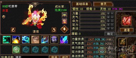 满5带十几个6满8雕时装多多麒麟坐骑高命中高会心面板吃了个5级精华