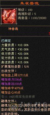 满5带十几个6满8雕时装多多麒麟坐骑高命中高会心面板吃了个5级精华