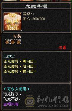 金色龙隐华曜，全身四级配饰，金色太阿剑，金色剑匣，金色顶边飓风圣兽。帅就完了。9级玉食客，可以挖松露。满级声望，做六阶种子。还有红色龙隐华曜，夜雨听竹！附体宝宝和圣兽1000多块。