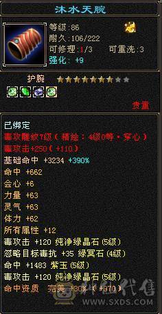  主看宝宝🥇微风推荐🥇卡89级-超值5带6-冰毒-双修星宿 可转逍遥  盟会10级 带多个BB  兽灵全十宝宝 稀有绝版时装 稀有坐骑-墨玉麒麟 幻