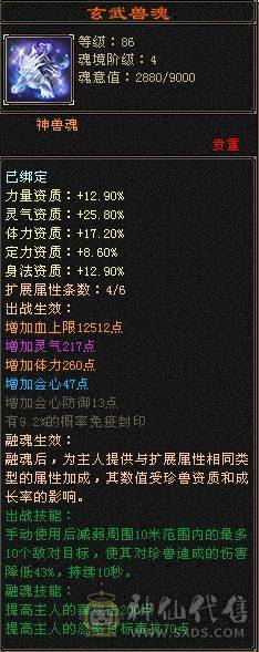  主看宝宝🥇微风推荐🥇卡89级-超值5带6-冰毒-双修星宿 可转逍遥  盟会10级 带多个BB  兽灵全十宝宝 稀有绝版时装 稀有坐骑-墨玉麒麟 幻