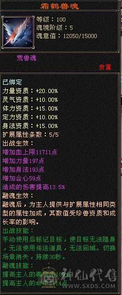  主看宝宝🥇微风推荐🥇卡89级-超值5带6-冰毒-双修星宿 可转逍遥  盟会10级 带多个BB  兽灵全十宝宝 稀有绝版时装 稀有坐骑-墨玉麒麟 幻