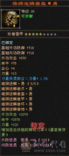  主看宝宝🥇微风推荐🥇卡89级-超值5带6-冰毒-双修星宿 可转逍遥  盟会10级 带多个BB  兽灵全十宝宝 稀有绝版时装 稀有坐骑-墨玉麒麟 幻