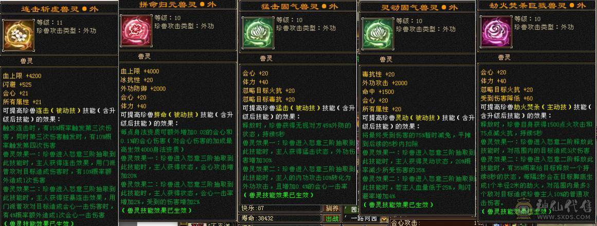  主看宝宝🥇微风推荐🥇卡89级-超值5带6-冰毒-双修星宿 可转逍遥  盟会10级 带多个BB  兽灵全十宝宝 稀有绝版时装 稀有坐骑-墨玉麒麟 幻